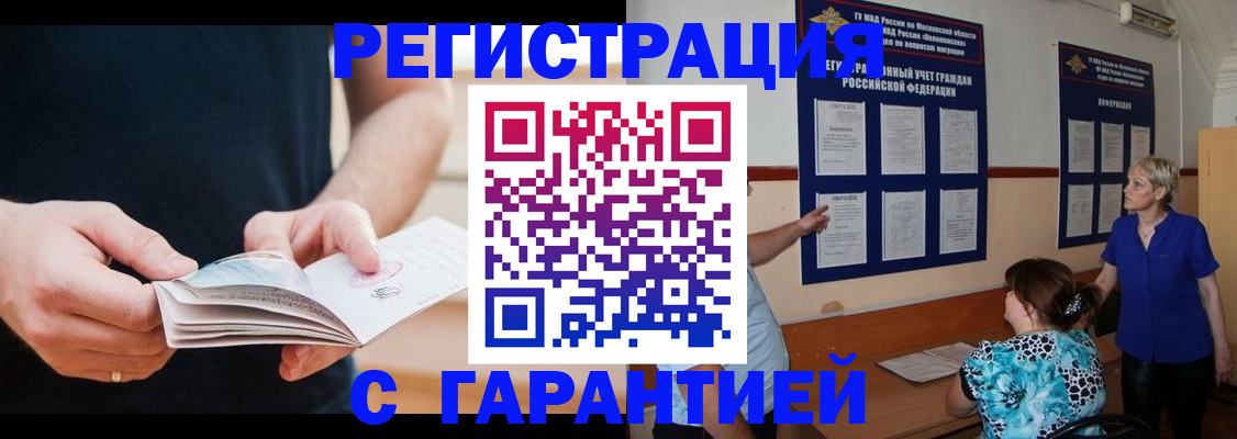 прописка 2025 в Коми