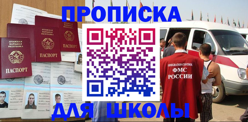 прописка для школы в Коми